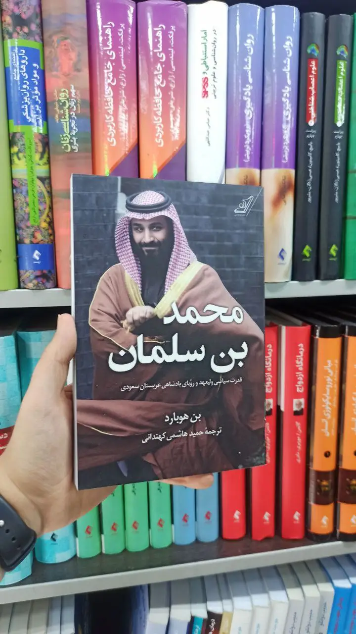محمد بن سلمان کوله پشتی - بانک کتاب ماندگار-قیمت-خرید-کتاب-کمک-درسی-کنکور-دانشگاهی