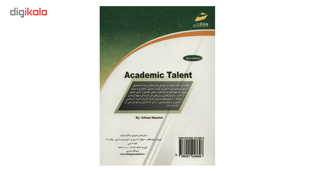 تابلو شاسی لابراتوار سهند طرح 310 سایز 40 × 30