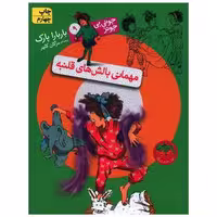 کتاب جونی بیجونز (9)(مهمانی بالش‌های قلنبه) اثر باربارا پارک