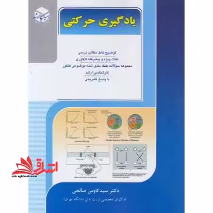 یادگیری حرکتی ارشد - فروشگاه کتاب اشراق