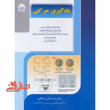 یادگیری حرکتی ارشد - فروشگاه کتاب اشراق