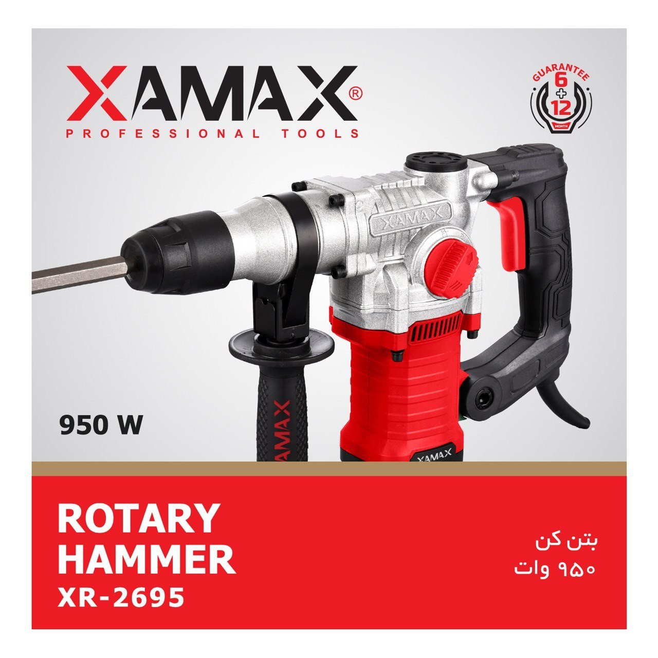 بتن کن چندکاره 950 وات(26 میلیمتری)زاماکس مدل 2695