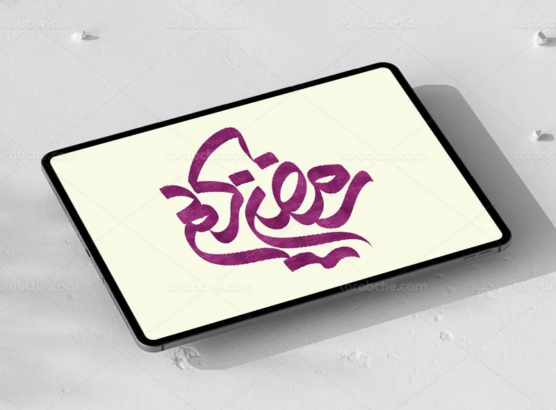 حروف نگاری رمضان کریم | گرافیک با طعم تربچه