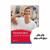 کتاب Deutsch Uben Horen & Sprechen C2 نویسنده Hueber