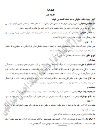 جزوه حقوق مدنی (3)