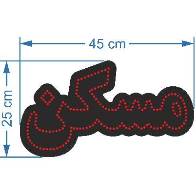 تابلو ال ای دی آیاز طرح مسکن کد 200R