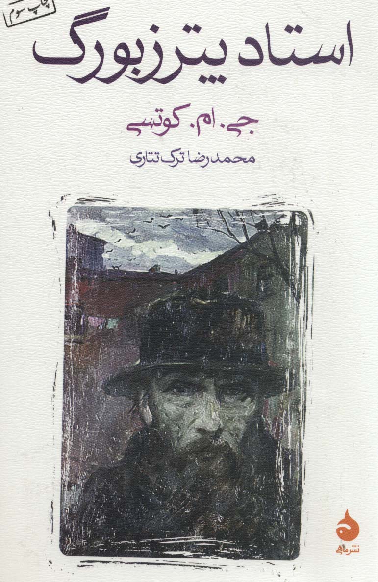 استاد پترزبورگ - ناشربوک | خرید آنلاین کتاب