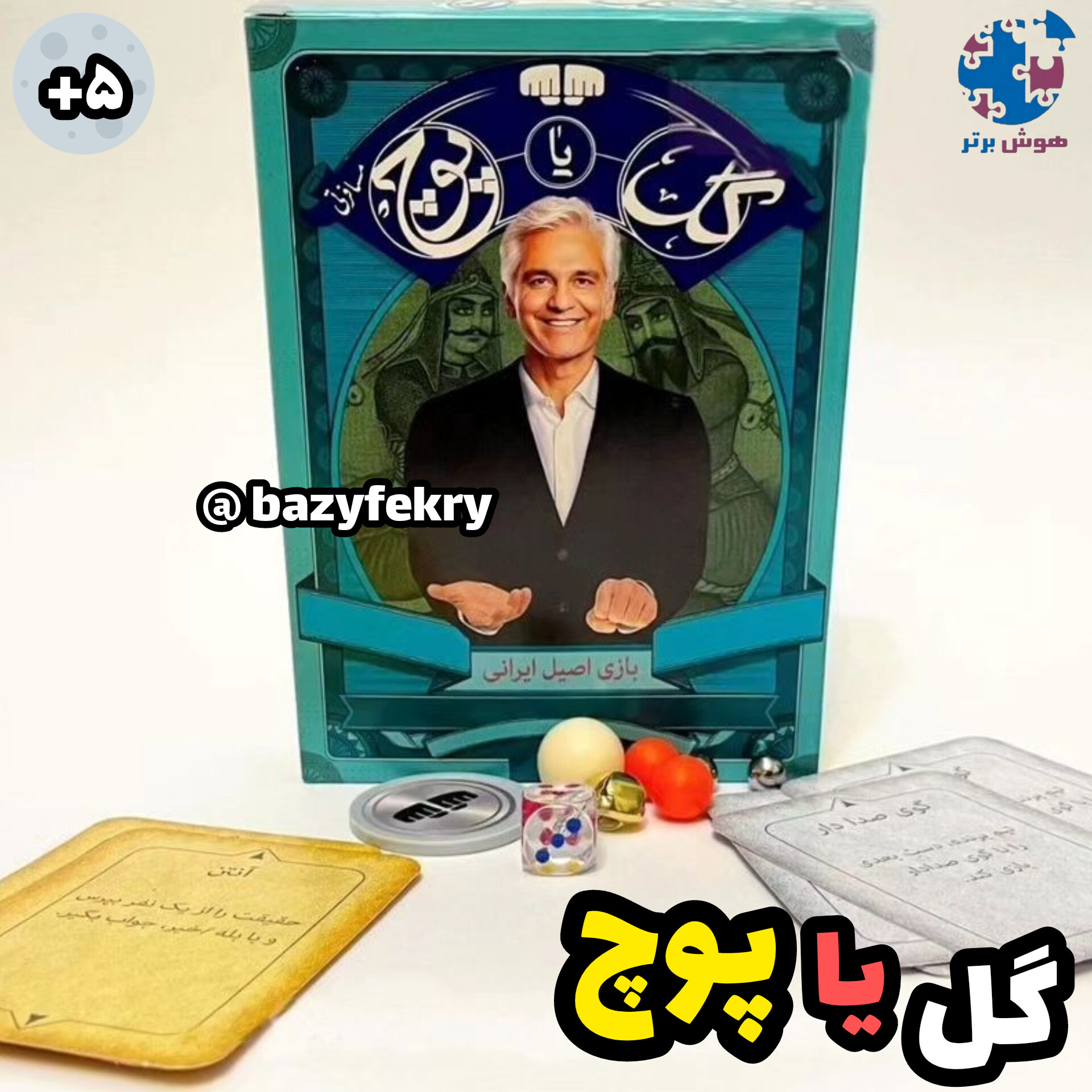 گل یا پوچ مسافرتی