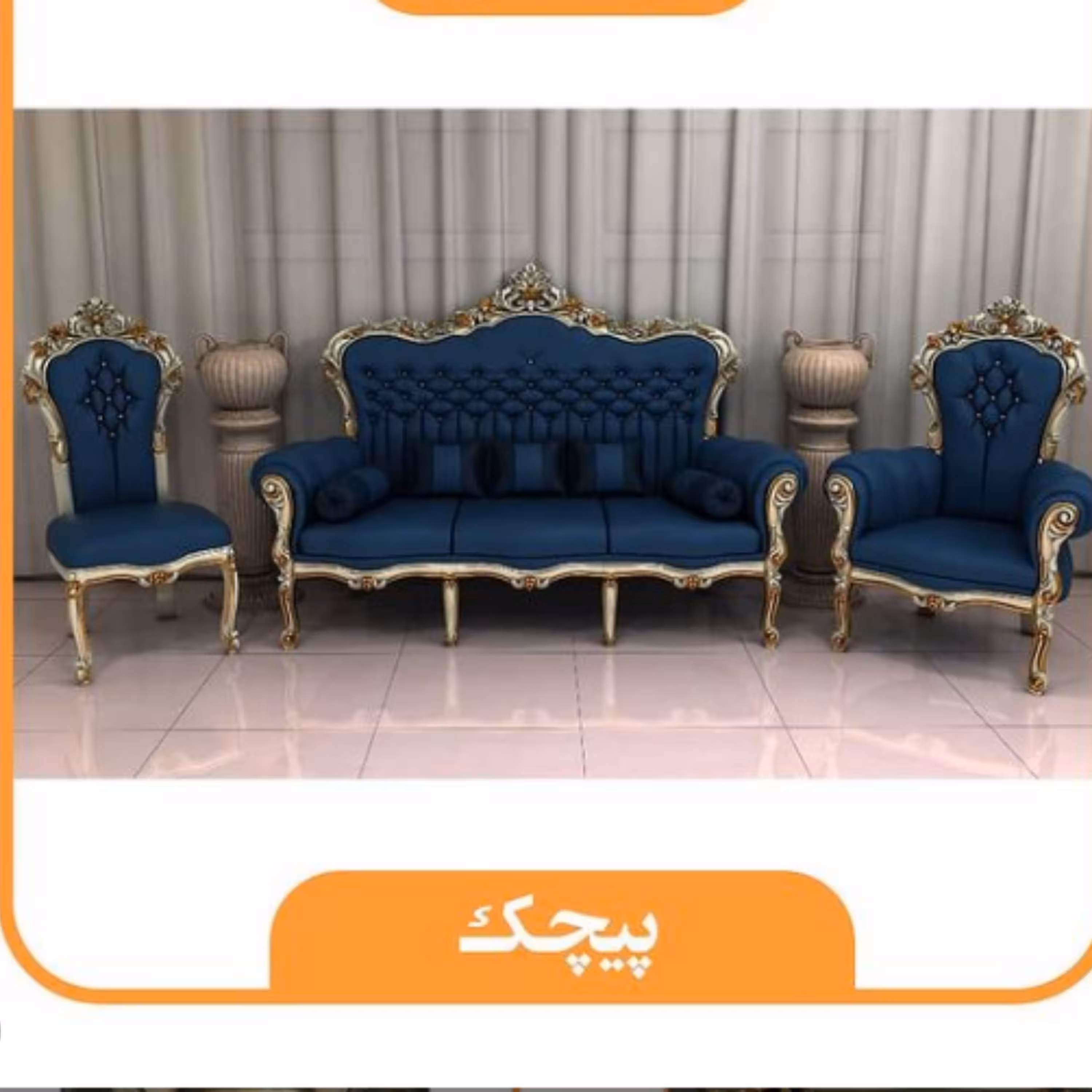 مبل سلطنتی 9 نفره چوب راش مدل پیچک