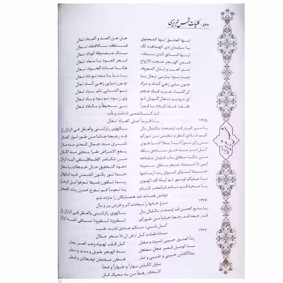 کتاب کلیات شمس تبریزی انتشارات پیام عدالت