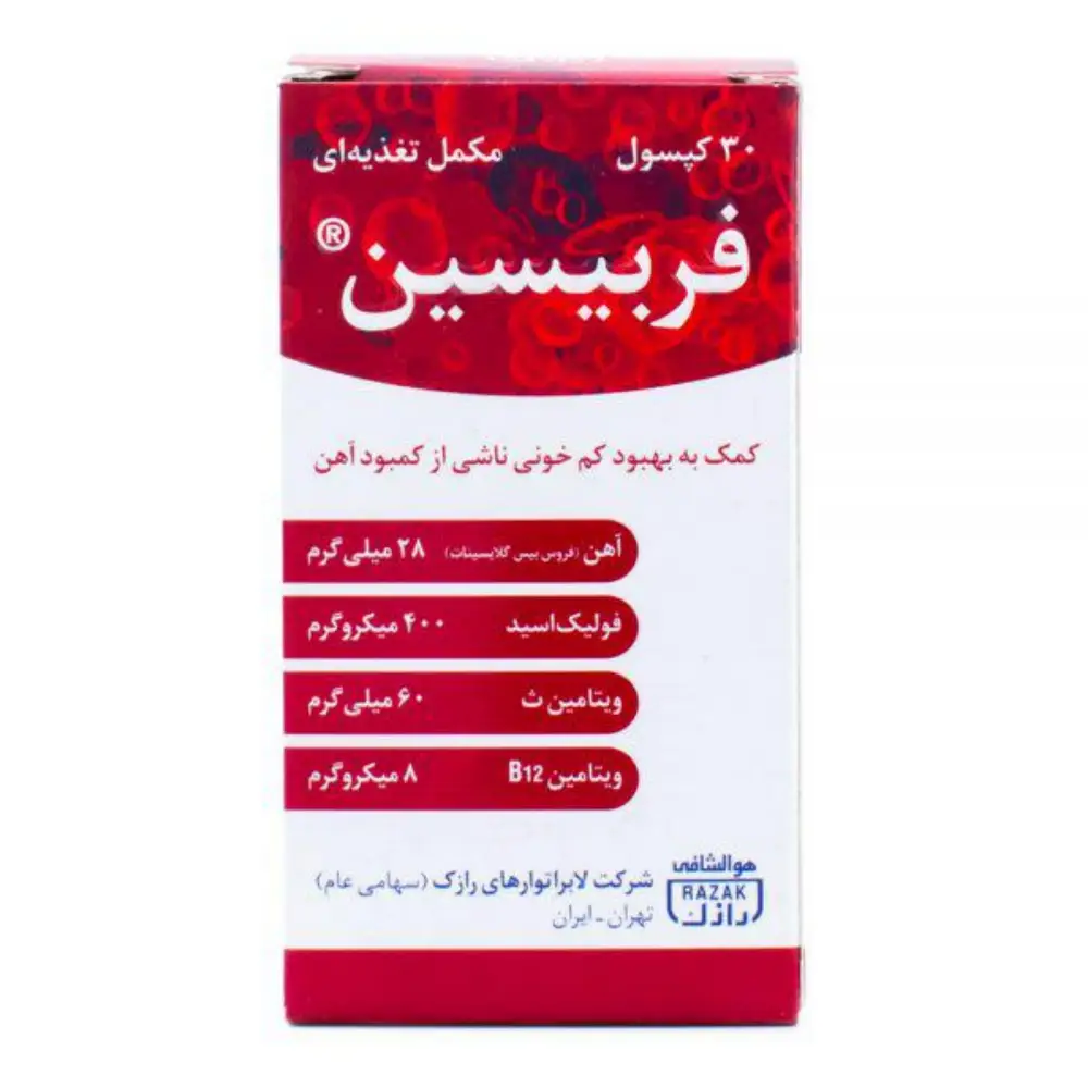 کپسول فربیسین رازک 30 عددی