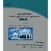 کتاب مرجع کامل دکتری مجموعه ی مدیریت فناوری اطلاعات (PH.D) اثر حسین صفرزاده و نیره وهاب پور انتشارات آوینا قلم