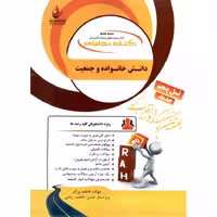 کتاب تحلیلی دانش خانواده و جمعیت (راه)