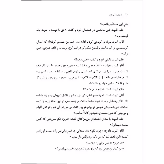 کتاب گروشام گرینج اثر آنتونی هوروویتس انتشارات جیکا