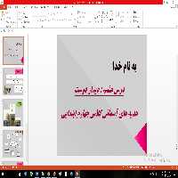 پاورپوینت درس هشتم دیدار دوست هدیه های آسمانی کلاس چهارم ابتدایی