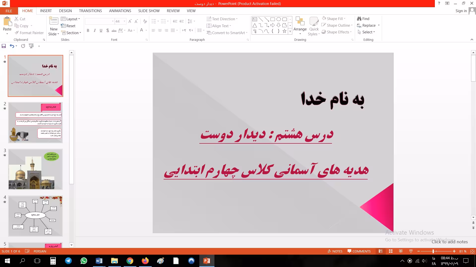 پاورپوینت درس هشتم دیدار دوست هدیه های آسمانی کلاس چهارم ابتدایی