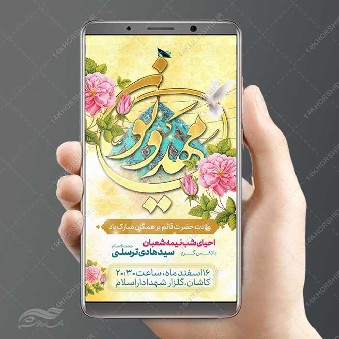 فایل استوری لایه باز احیای نیمه شعبان