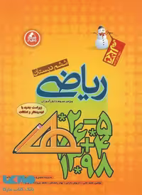 ریاضی ششم دبستان آدم برفی واله