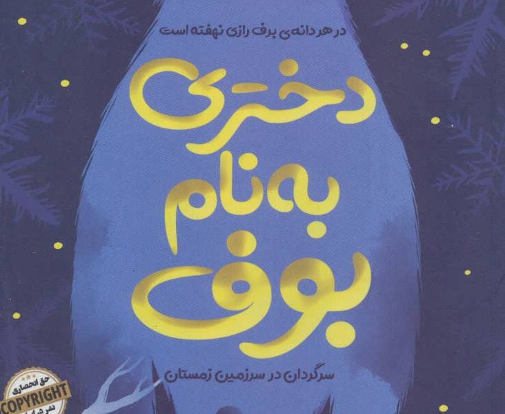 دختری به نام بوف