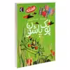 کتاب پولک پاشون اثر هدا حدادی نشر محراب قلم