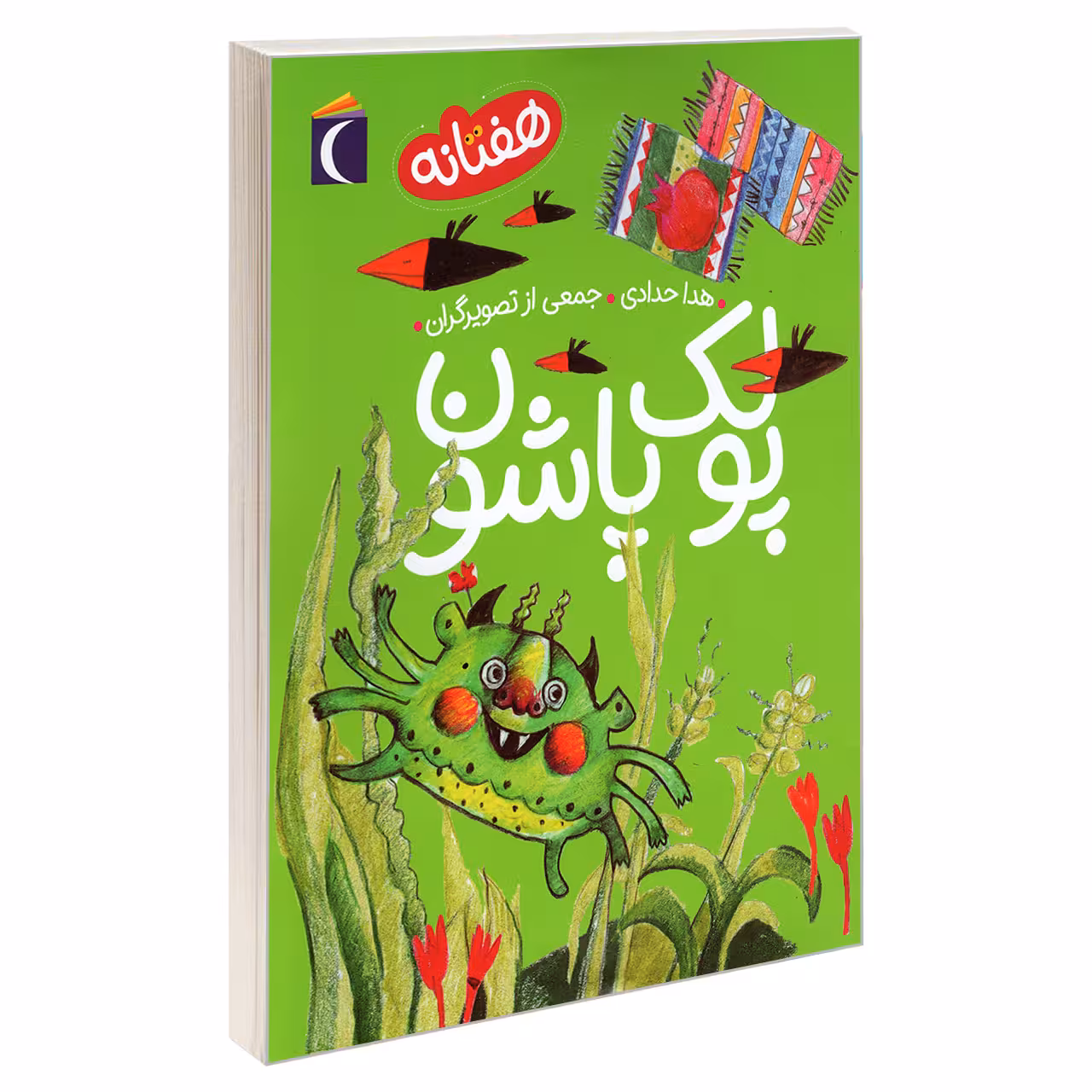 کتاب پولک پاشون اثر هدا حدادی نشر محراب قلم