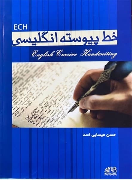 خط پیوسته انگلیسی عیسایی - کتابفروشی کوچه کتاب