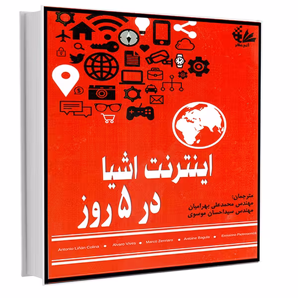 کتاب اینترنت اشیا در 5 روز اثر گروه نویسندگان انتشارات آتی‌نگر