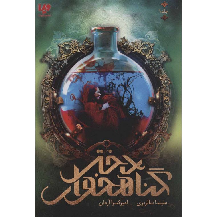 دختر گناهخوار 1