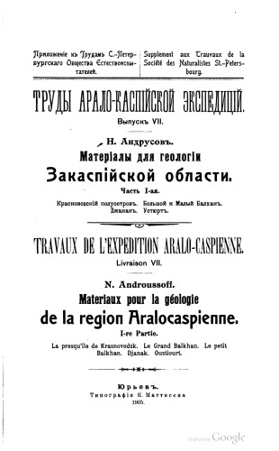 خرید و دانلود نسخه کامل کتاب Материалы для геологии Закаспийской области
