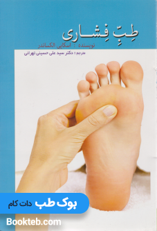 طب فشاری