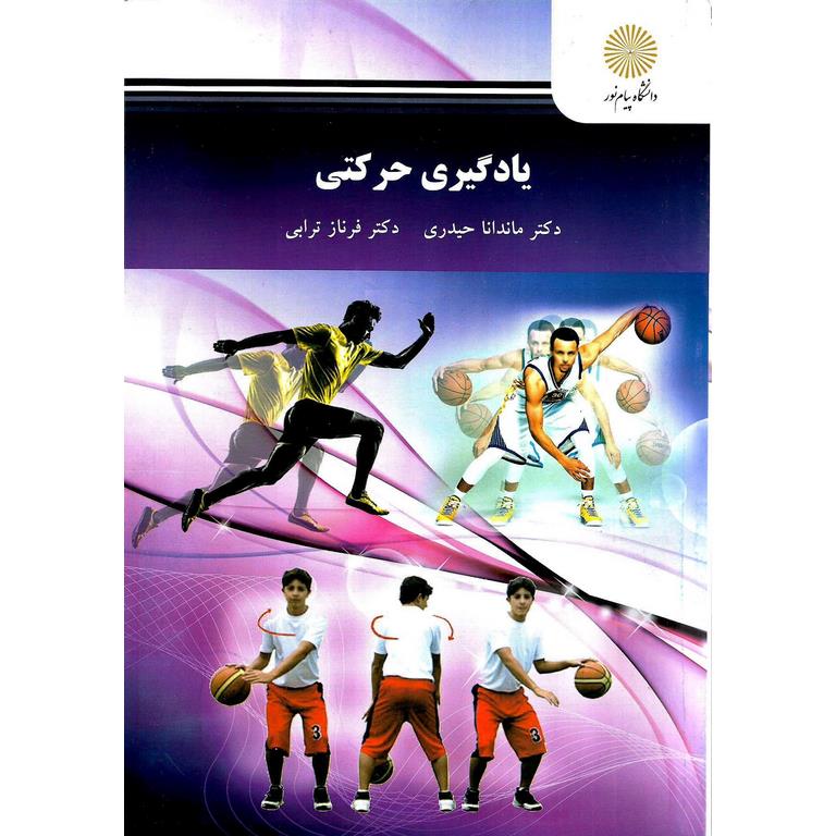 یادگیری حرکتی