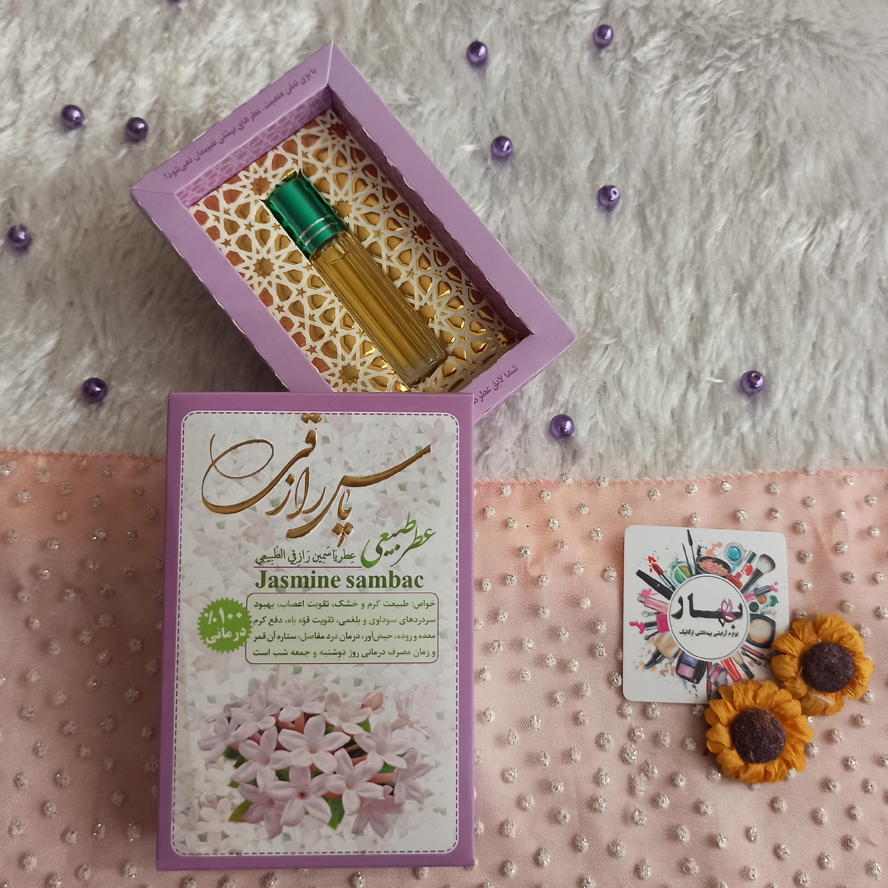 عطر یاس رازقی (طبیعی و درمانی) 4 گرمی