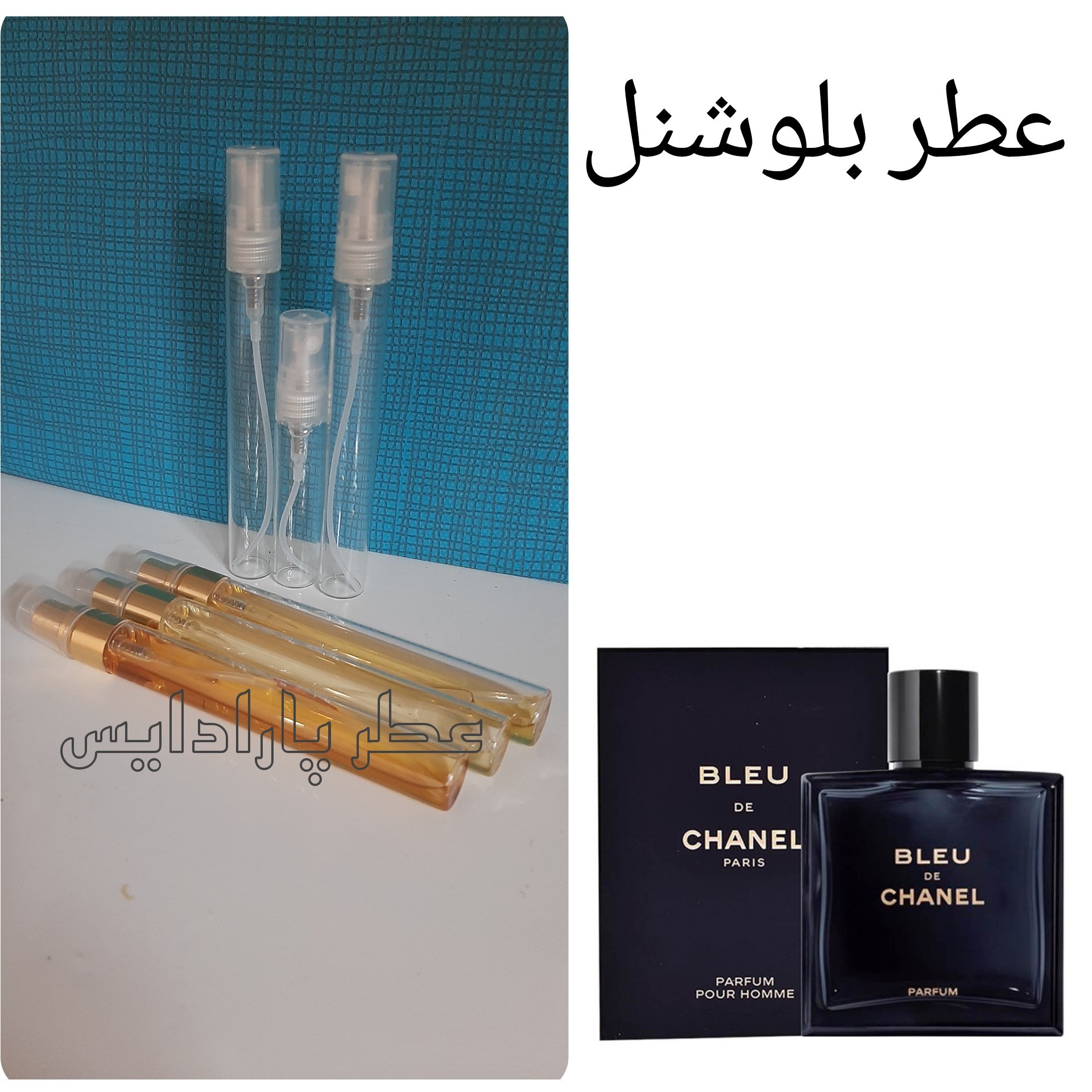 عطر 100درصد خالص بلو شنل