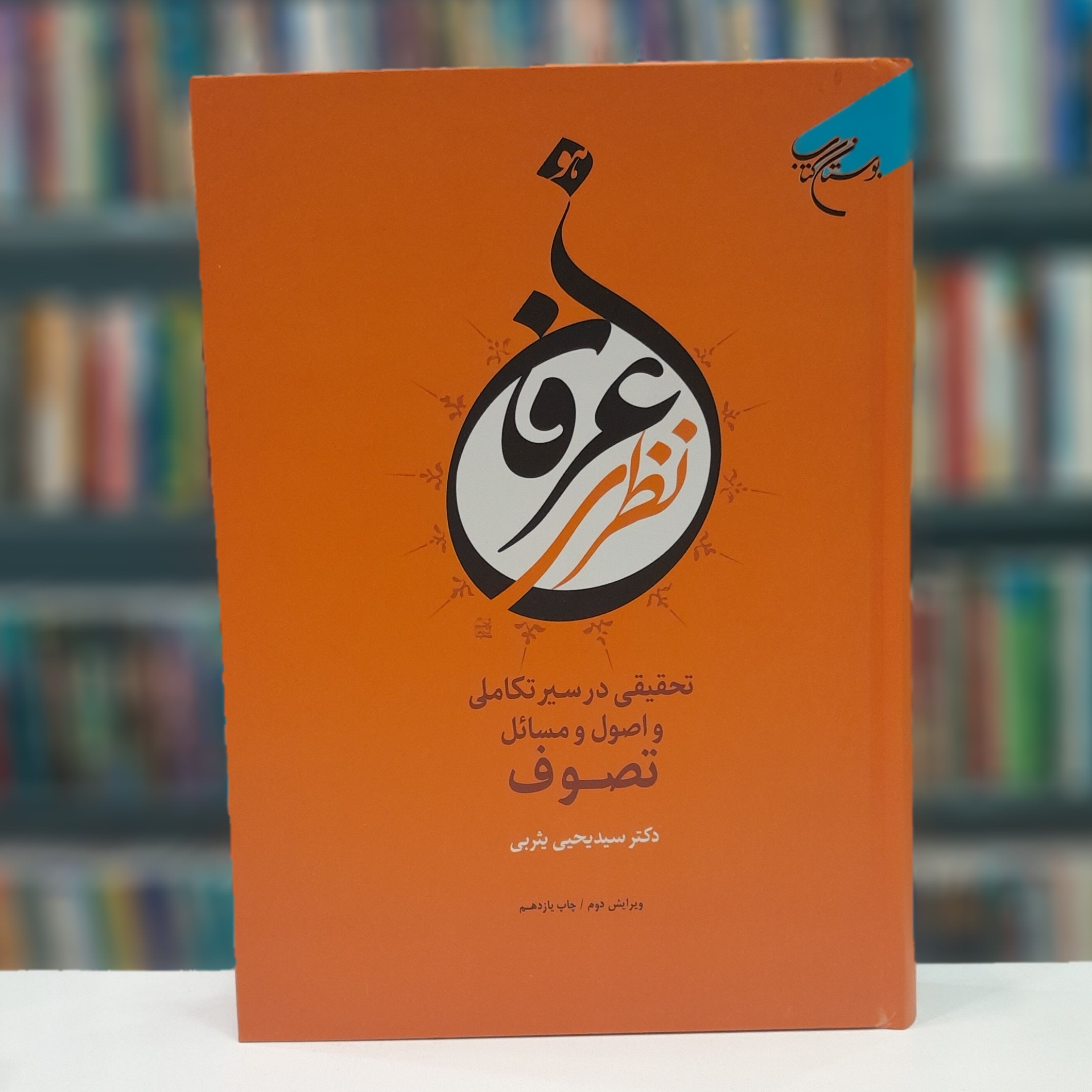 عرفان نظری