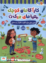 قیمت و خرید کتاب کارآگاهان کوچک معماهای بزرگ 2 پرتقال | ایده بوک