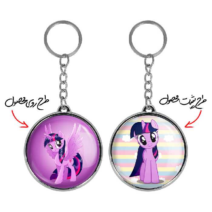 جاکلیدی خندالو طرح اسب پونی مدل دوطرفه کد 10741079