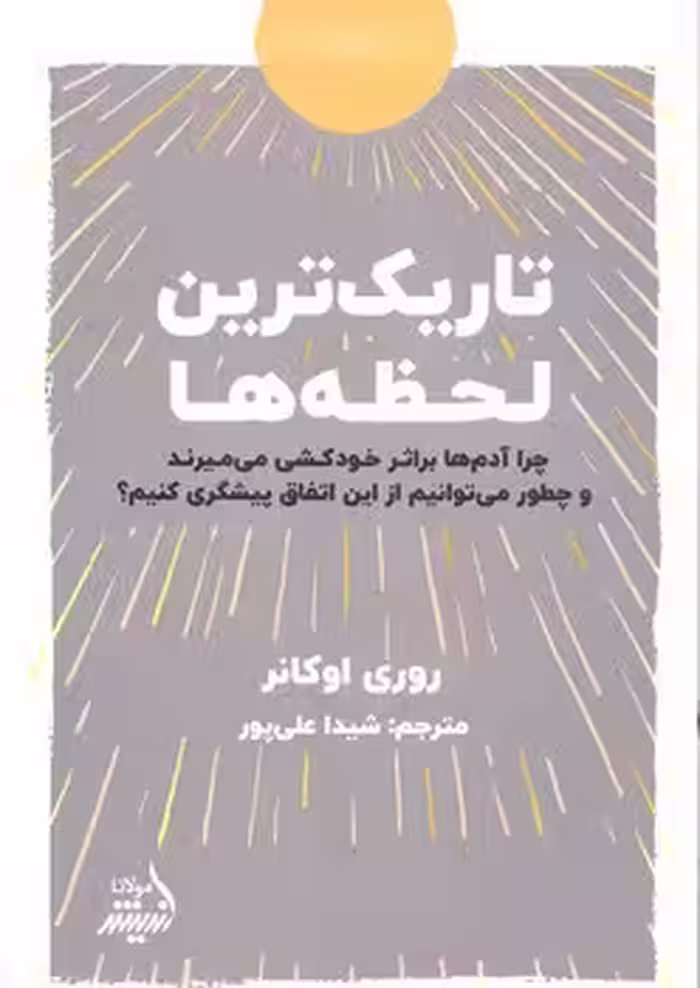 تاریک ترین لحظه ها | مرکز فرهنگی آبی