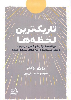 تاریک ترین لحظه ها | مرکز فرهنگی آبی