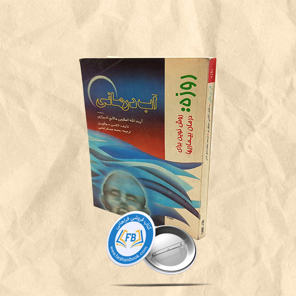 روزه روش نوین برای درمان بیماریها