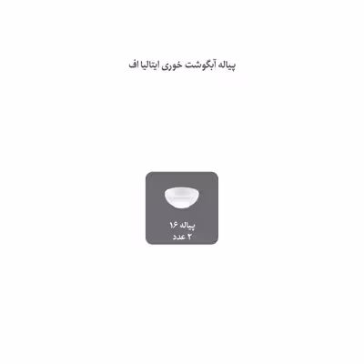پیاله چینی زرین ایران مدل والنسیا ارغوانی درجه یک بسته 6 عددی