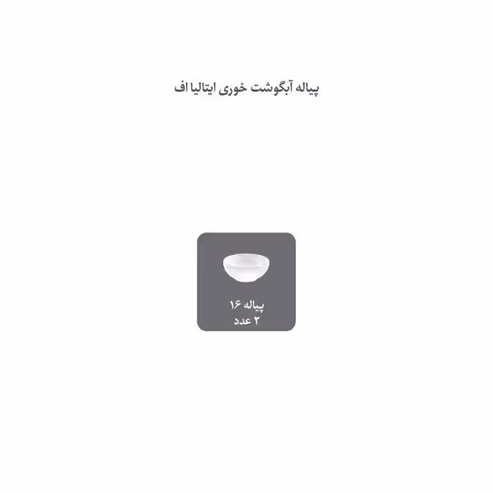 پیاله چینی زرین ایران مدل والنسیا ارغوانی درجه یک بسته 6 عددی