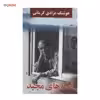 کتاب قصه های مجید اثر هوشنگ مرادی کرمانی