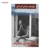 کتاب قصه های مجید اثر هوشنگ مرادی کرمانی