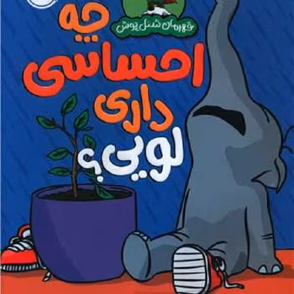 قهرمان شنل پوش:چه احساسی داری لویی؟