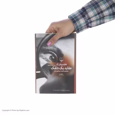 کتاب عقاید یک دلقک اثر هاینریش بل