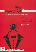 خرید کتاب بیوه مردان سیاه 4 ضیافت های بیوه مردان سیاه | ایده بوک