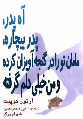 آه پدر پدر بیچاره‌(نیلا) *$$