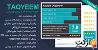 دانلود افزونه سیستم نقد و بررسی وردپرس Taqyeem به همراه Addon ها