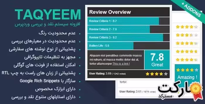 دانلود افزونه سیستم نقد و بررسی وردپرس Taqyeem به همراه Addon ها