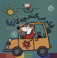 شیموی خیلی چیزدان: فکر می‌کنم چه کاری
